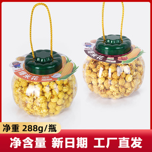 288g南瓜瓶装 网红零食小吃休闲小零食 焦糖奶油球形爆米花大桶瓶装