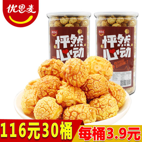 爆米花30桶装150g整箱实体进货
