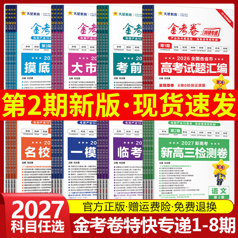 金考卷特快专递系列【科目任选】
