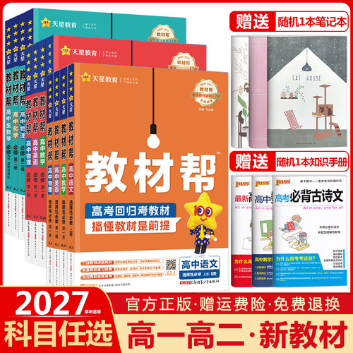 高中教材帮高一高二【科目任选】