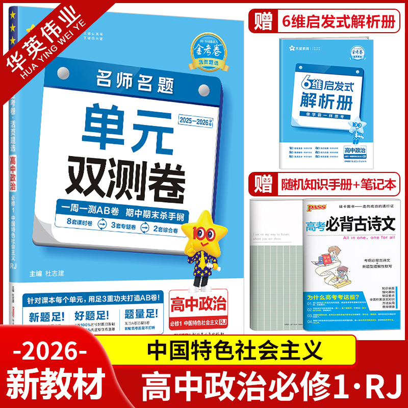 活页题选高中政治必修1