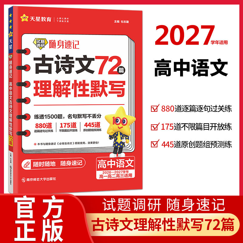 高中语文古诗文理解性默写72篇