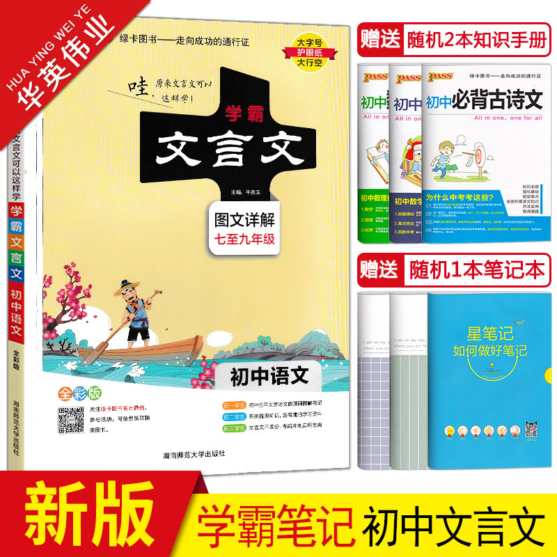 七八九年级初中语文学霸文言文