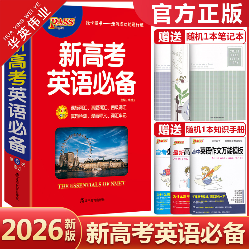 2026版pass绿卡图书新高考英语随身备高中英语词典高中英语字典英汉高考英语单词语法词汇必背手册高三英语总复习资料基础知识大全