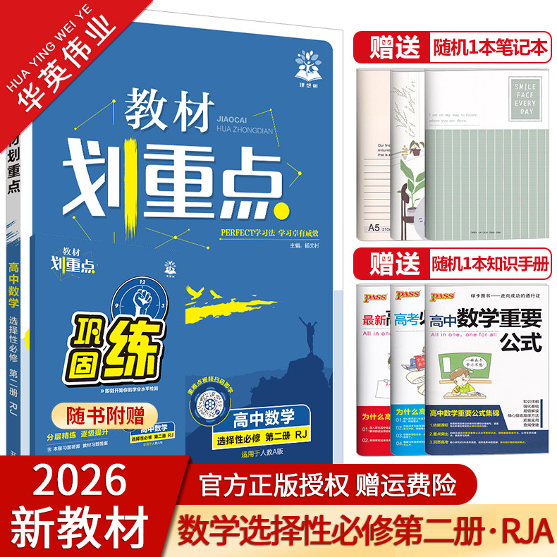 教材划重点数学选择性必修第二册