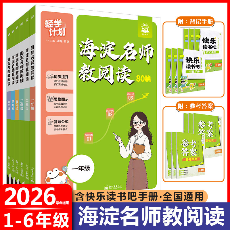 小学语文1-6年级海淀名师教阅读