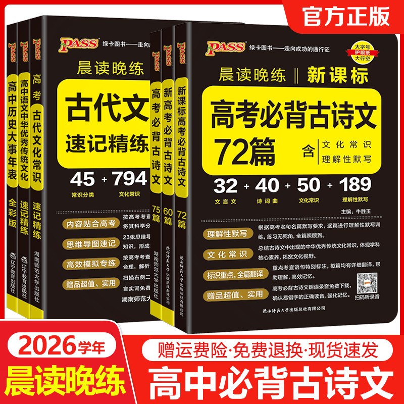 2026高考必背古诗文72篇75篇60篇高中语文古诗词和文言文理解性默写古代文化常识历史大事年表pass绿卡图书晨读晚练小本口袋书,书籍/杂志/报纸,中学教辅,淘宝优惠券,粉丝福利购,淘宝优惠卷