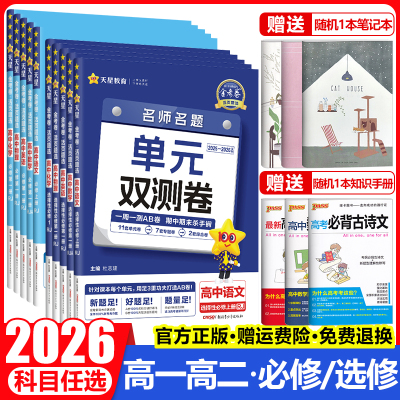 2026金考卷活页题选单元双测试卷高中语文数学英语物理化学生物政治历史地理必修+选择性必修第一1二2三3四4册高一二选修上同步下