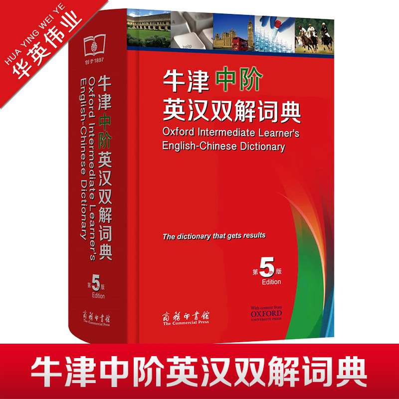 牛津中阶英汉双解词典 第5版商务印书馆正版牛津英语词典中阶第五版英汉汉英互译汉译英英语字典初中高中高阶英语学习工具书