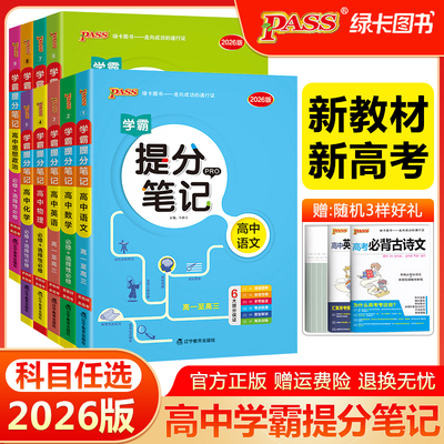 高中学霸提分笔记【科目任选】