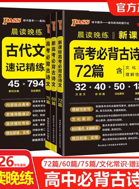 2026高考必背古诗文72篇75篇60篇高中语文古诗词和文言文理解性默写古代文化常识历史大事年表pass绿卡图书晨读晚练小本口袋书