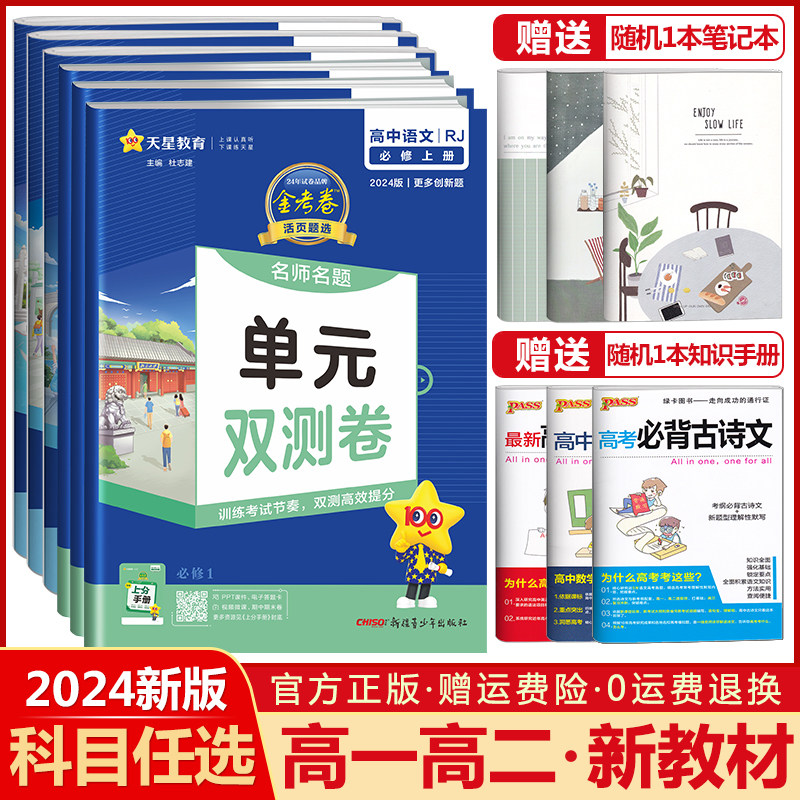 2024金考卷活页题选单元双测试卷高中语文数学英语物理化学生物政治历史地理选择性必修第一1二2三3四4册任选高一高二选修上同步下高性价比高么？