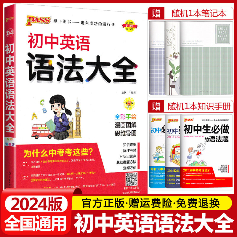 2024版初中英语语法大全pass绿卡图书英语辅导资料初一初二初三初中英语知识清单七八九年级语法全解英语词汇中考英语复习工具书怎么样,好用不?