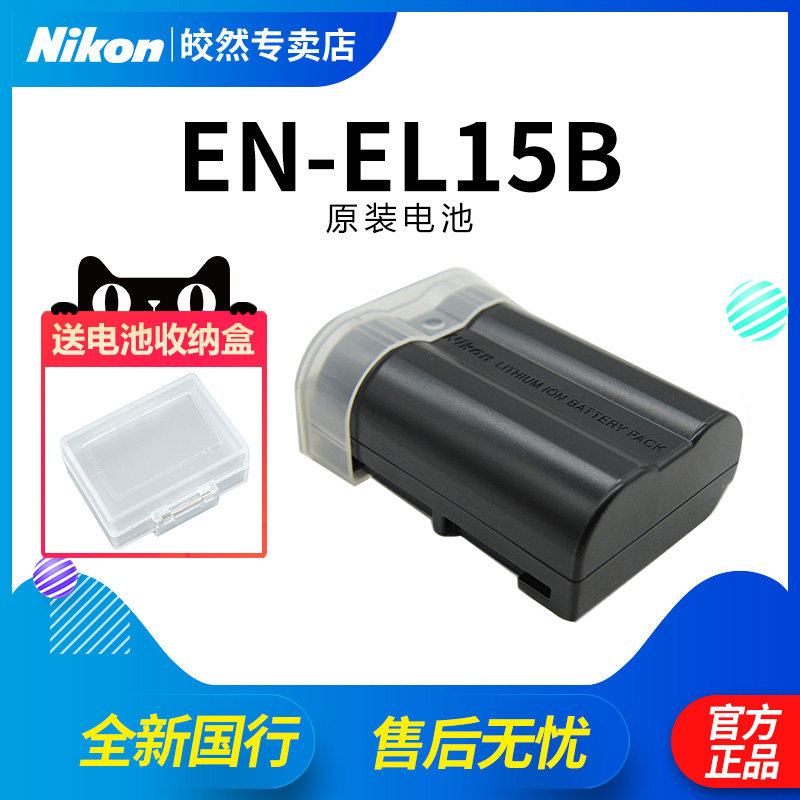 尼康原装电池EN-EL15b 拆机电池适用Z6 Z7 D810 D750 D7500 D850|ruв категории Цифровые аксессуары, цифровая фотокамера аксессуары, цифровая камера аккумуляторной батареи - от Buy2taobao.com для оказания профессиональной услуги покупки агента Taobao