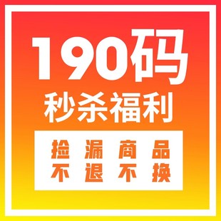 夏季 190码 专区 不定期更新T恤运动裤 关注店铺查看秒杀 价