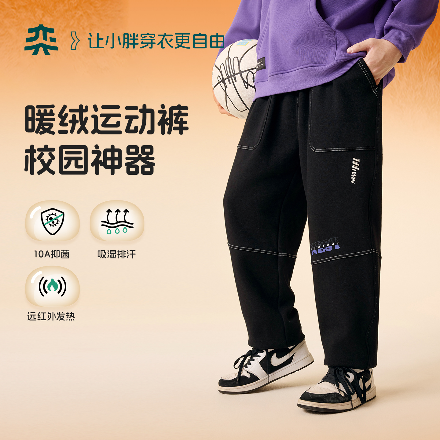 【10A太阳绒裤】奕时代胖男童加绒裤子冬款中大童加厚运动裤保暖