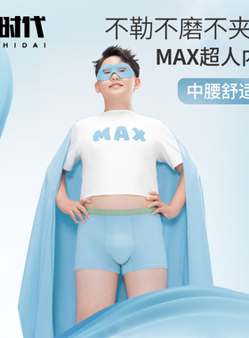 【Max超人】奕时代胖童内裤男童加肥加大抑菌四角平角短裤中大童