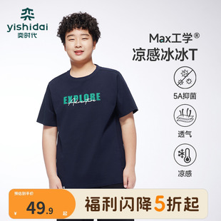 男童短袖 奕时代胖童装 t恤加肥加大中大童5A抗菌上衣宽松 冰冰T