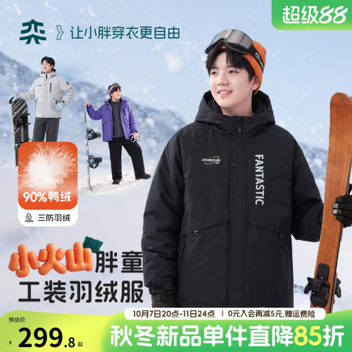 【小火山户外工装羽绒】奕时代胖男童羽绒服中大童连帽外套90鸭绒