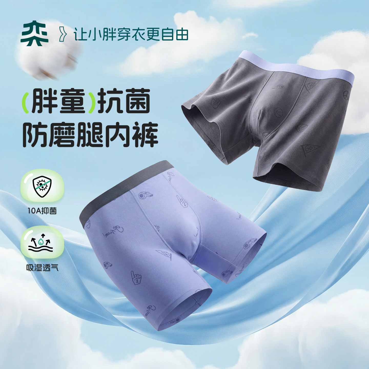 奕时代胖男童10A抑菌内裤中大童加长防磨腿桑蚕丝四角裤加肥加大图片