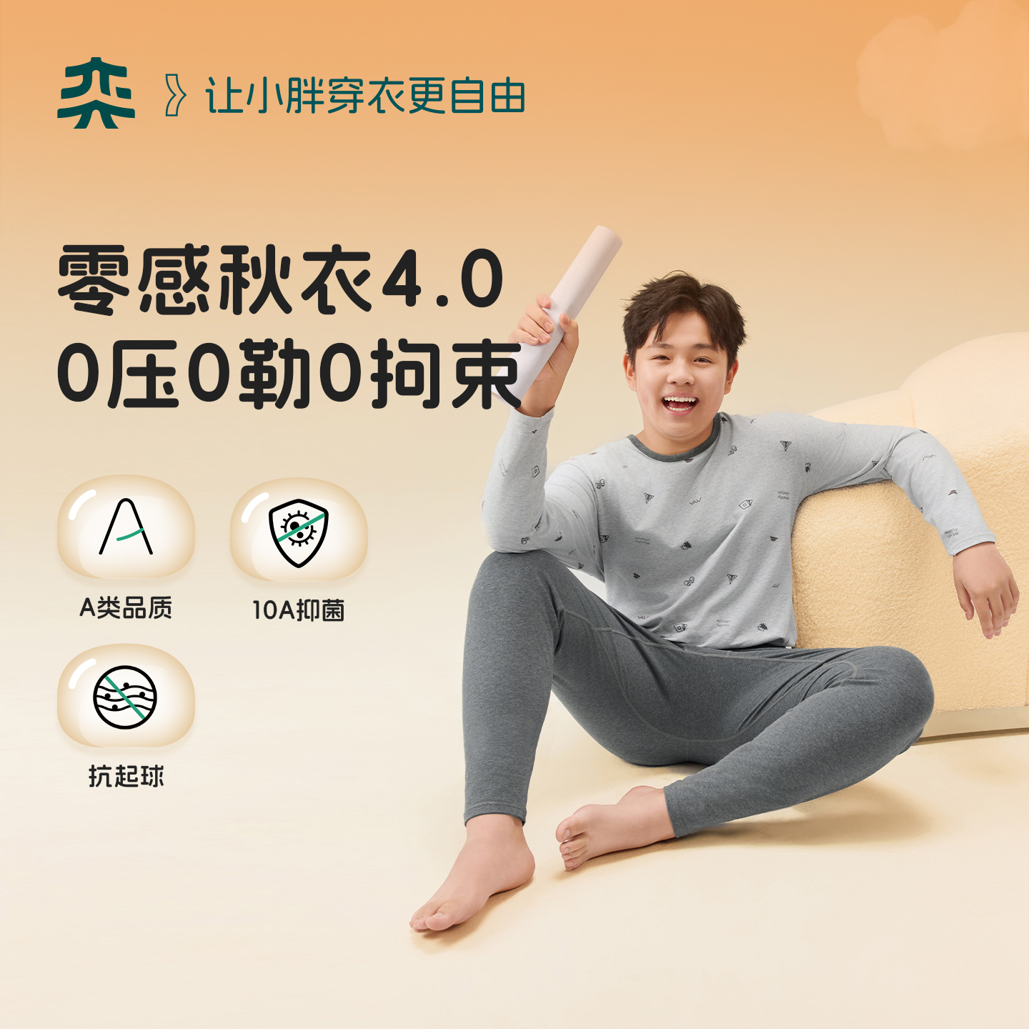 【A类零感秋衣】奕时代胖男童秋衣秋裤大童保暖内衣套装大码童装