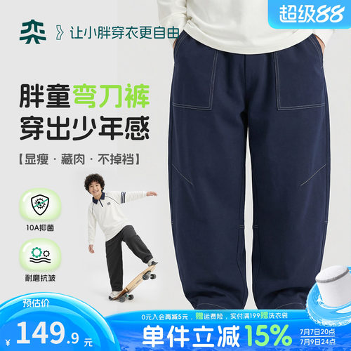 【胖童专属弯刀裤】奕时代胖男童裤子春秋中大童运动裤大码阔腿裤