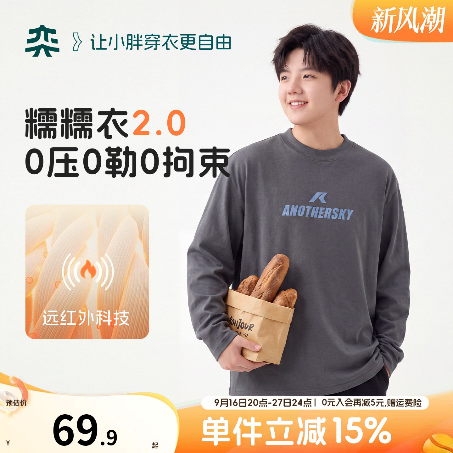 【糯糯衣2.0】奕时代胖男童长袖T恤中大童打底衫秋冬圆领上衣大码