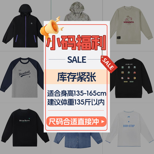 【小码福利拉新80-130斤】奕时代大码胖男童长袖T恤上衣透气春秋
