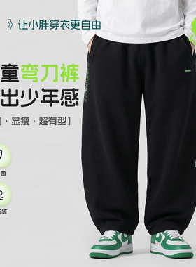 【胖童专属弯刀裤】奕时代胖男童裤子春秋大童宽松大码运动裤男孩