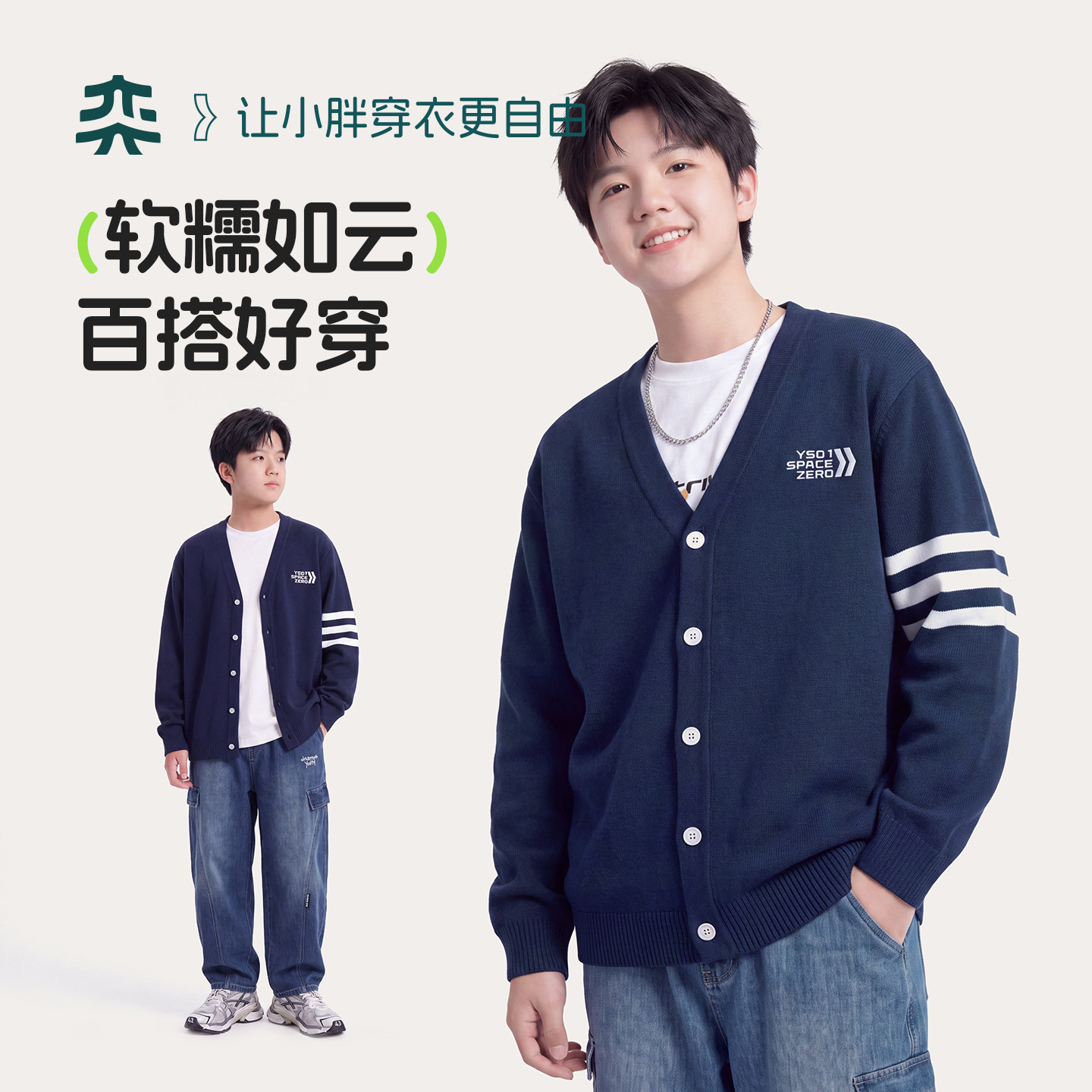 【学院风百搭开衫】奕时代胖男童纯棉毛衣中大童针织衫外套大码图片