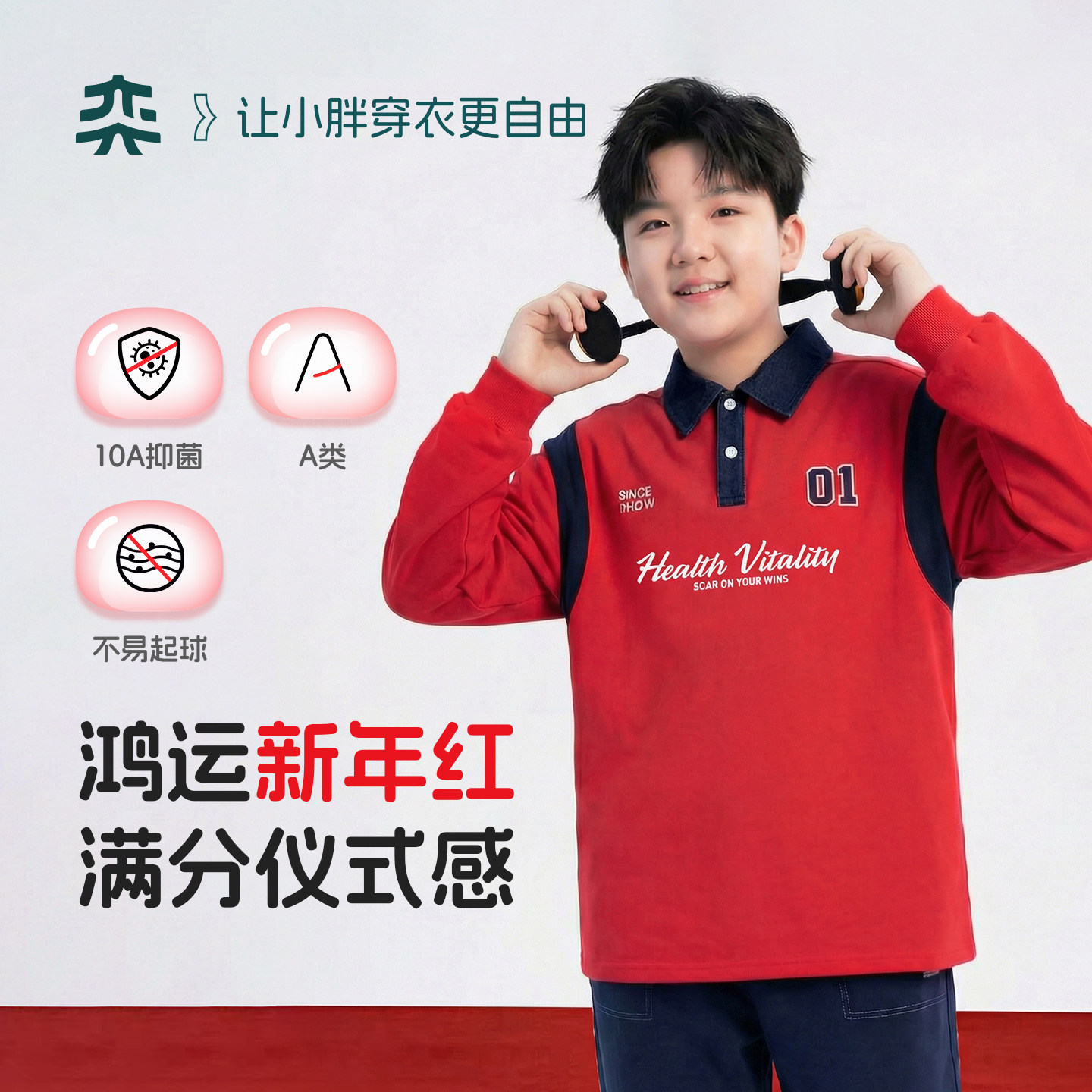 【一马当先红卫衣】奕时代男童翻领卫衣春秋大童打底衫大码上衣,童装/婴儿装/亲子装,儿童POLO衫,淘宝优惠券,粉丝福利购,淘宝优惠卷