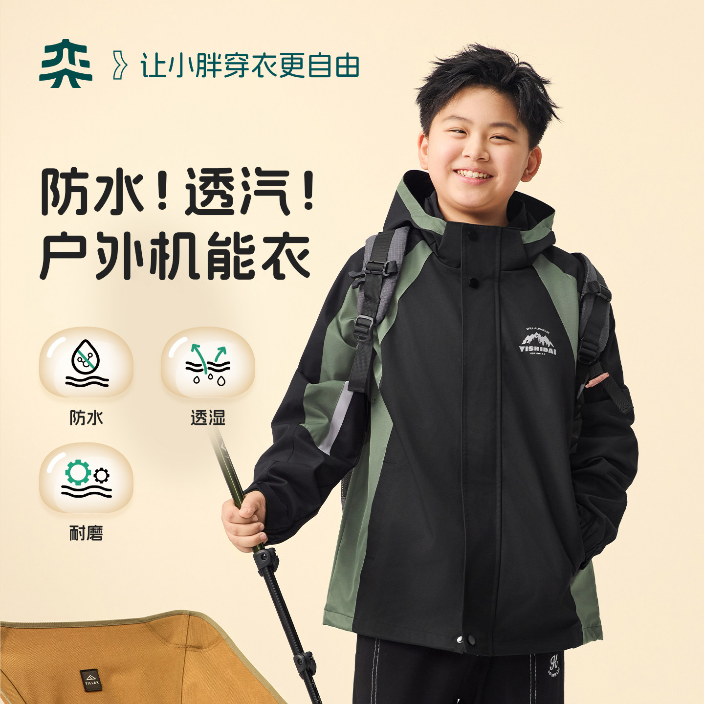 【三合一机能衣】奕时代秋冬外套胖男童加肥加大码中大童加绒风衣,童装/婴儿装/亲子装,普通外套,淘宝优惠券,粉丝福利购,淘宝优惠卷