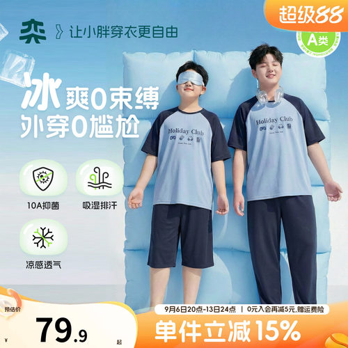 【冰爽深睡衣】奕时代胖男童短袖睡衣套装夏季大童透气冰丝家居服