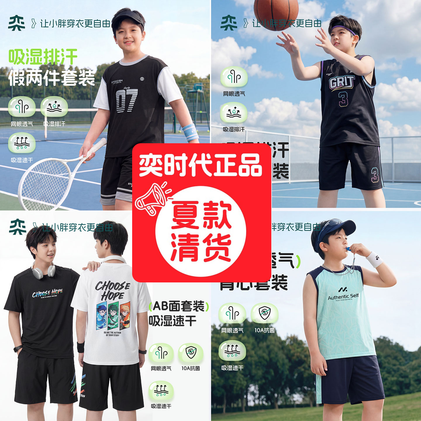 【断码特价】奕时代胖男童中大童加大码短袖短裤夏季薄款两件套图片