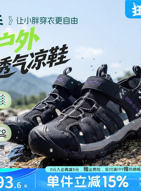 奕时代胖男童软底包头凉鞋青少年涉水鞋透气防滑大码沙滩鞋子大童