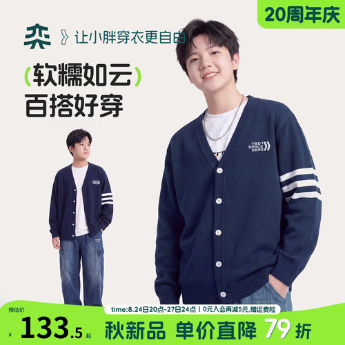 【学院风百搭开衫】奕时代胖男童纯棉毛衣中大童针织衫外套大码