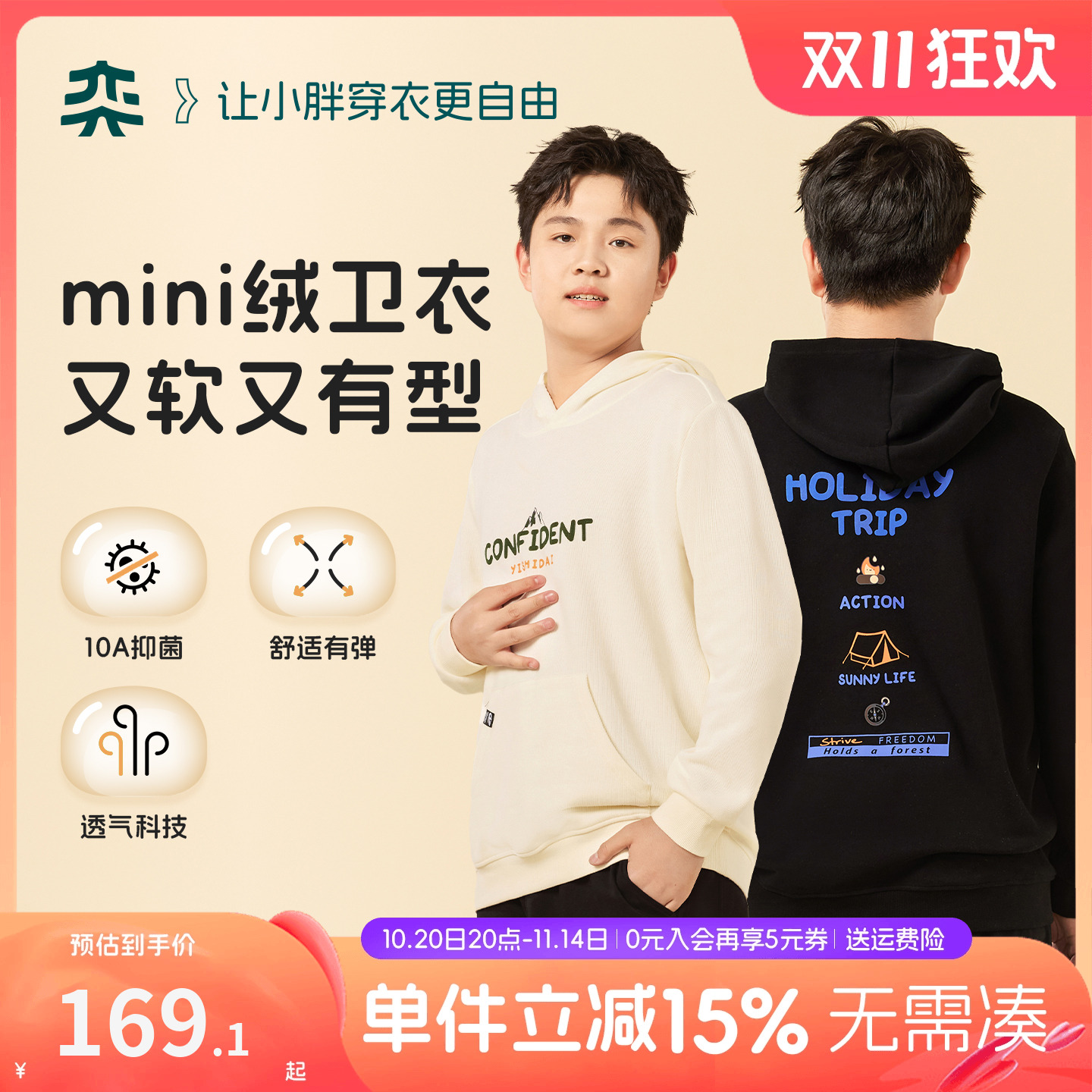 【软弹连帽卫衣】奕时代胖男童连帽卫衣春秋大童10A抑菌上衣帽衫