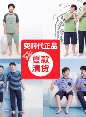 【断码特价】奕时代胖男童短袖睡衣套装夏季中大童透气凉感家居服