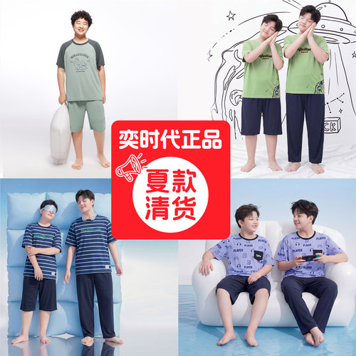 【断码特价】奕时代胖男童短袖睡衣套装夏季中大童透气凉感家居服