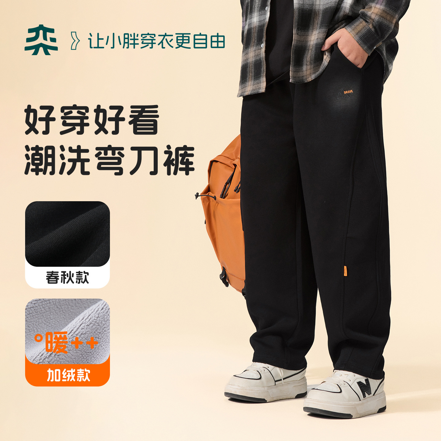 【潮洗弯刀裤】奕时代胖男童裤子大码男孩阔腿运动裤大童长裤透气