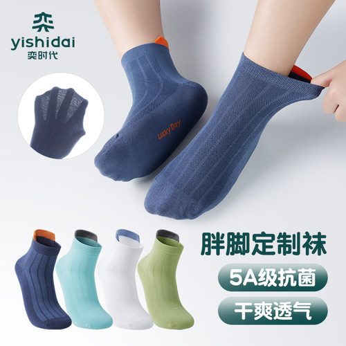 奕时代胖男童袜子大码中大童抑菌中筒袜简约透气棉袜男孩夏季薄款