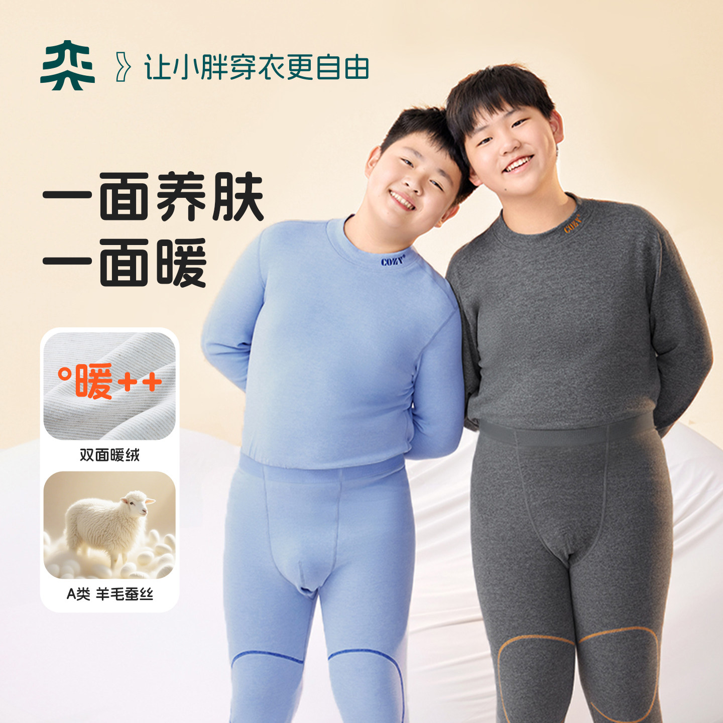 青少年大码保暖内衣套装