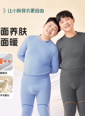 【羊毛蚕丝】胖男童保暖上衣男大童加肥加大德绒男孩内衣套装秋裤