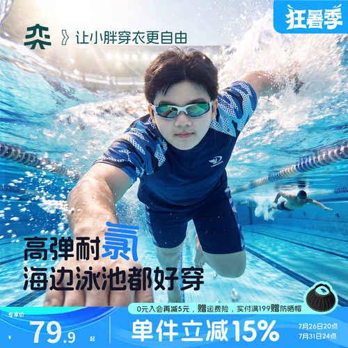 奕时代胖男童加肥加大码泳衣套装