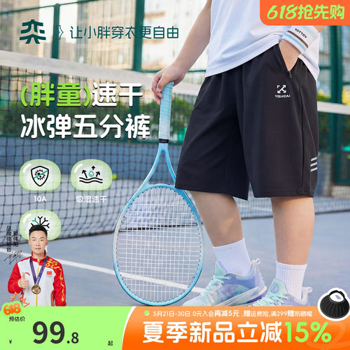 【冰弹五分裤】奕时代胖童运动短裤夏季轻薄五分裤中大童速干中裤