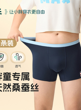 【云感内裤】奕时代胖男童10A抑菌内裤大童四角裤速干透气平角裤