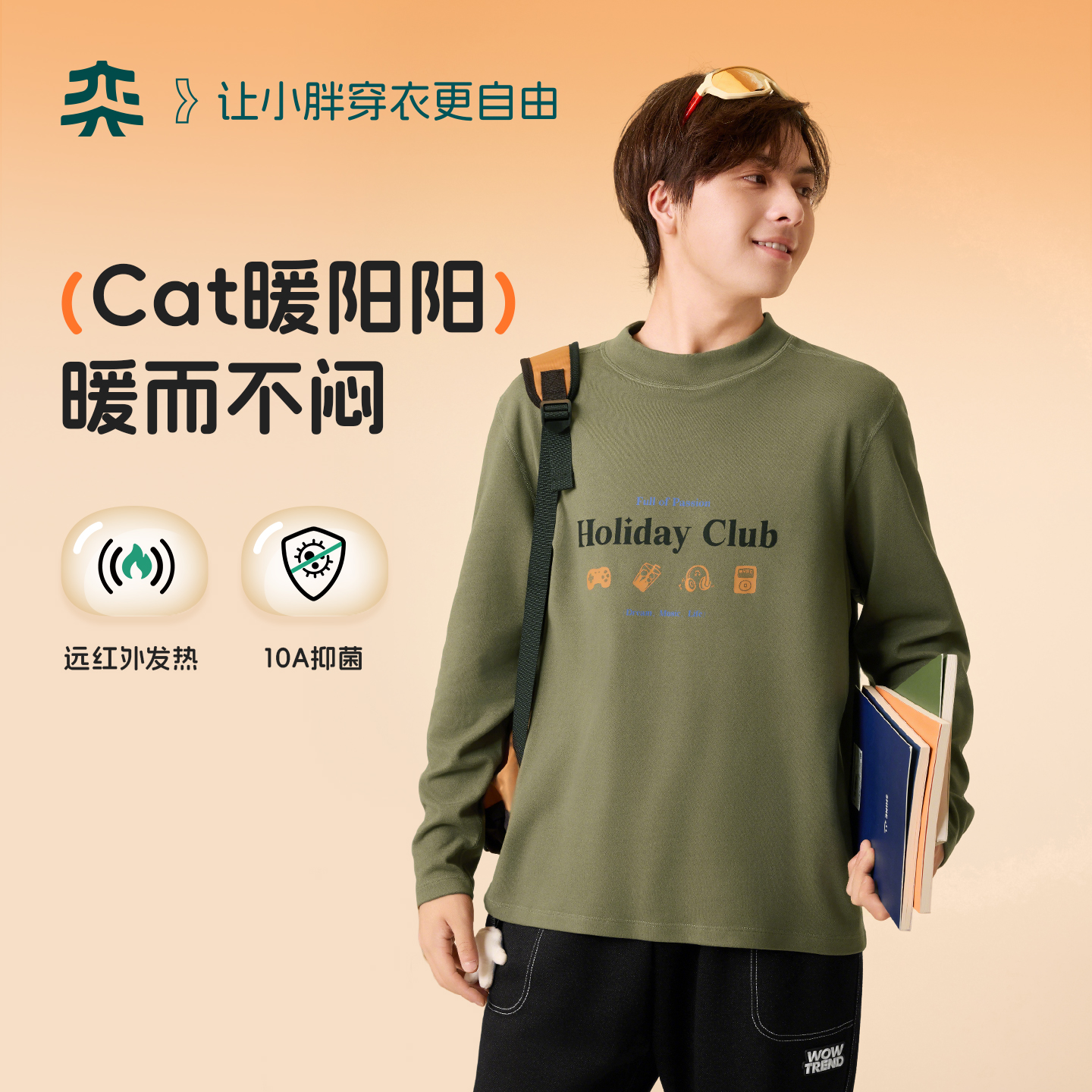 【零感糯糯衣】奕时代胖男童中领打底衫大童长袖T恤内搭男孩大码