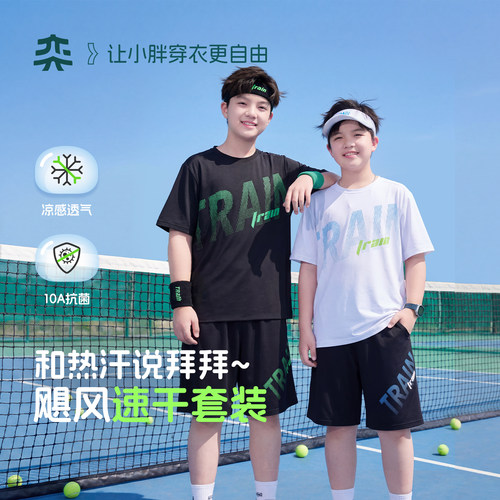 【飓风速干套装】奕时代胖男童运动套装中大童轻薄透气短袖两件套