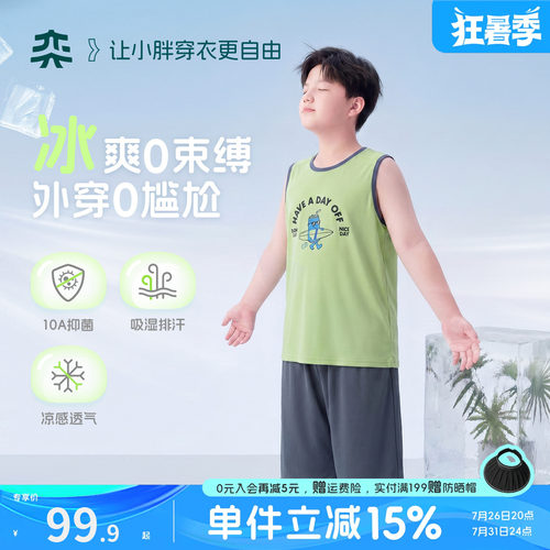 【冰爽深睡衣】奕时代胖男童背心睡衣套装夏季大童家居服10A抑菌