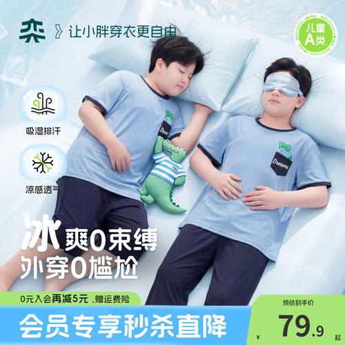 【冰爽深睡衣】奕时代胖男童家居服套装大童短袖睡衣睡裤大码童装